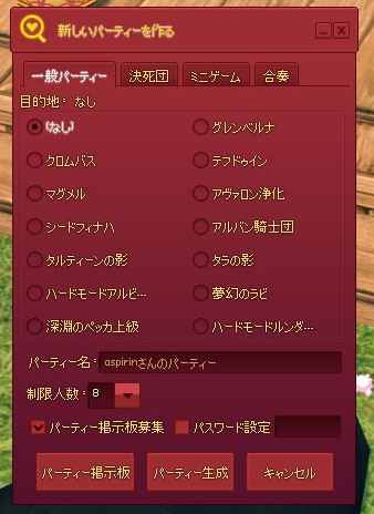 新しいパーティーを作る