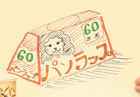 パンラップ