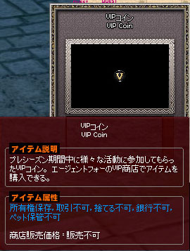 VIPコイン