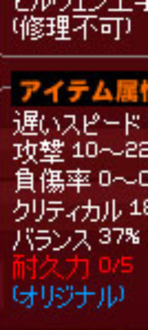 修理不可