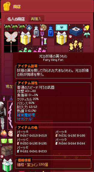 光る妖精の翼うちわ