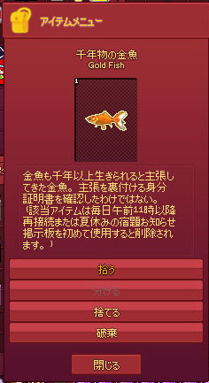 千年物の金魚