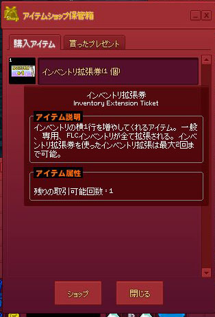 アイテムショップ保管箱