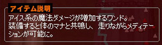 アイス系の魔法ダメージが増加するワンドｗｗｗ