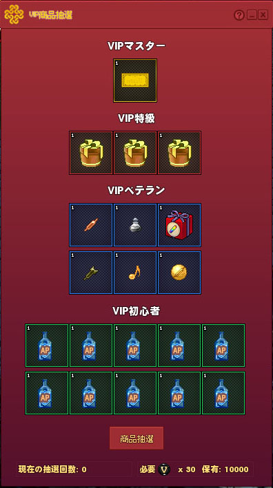 VIP商品抽選