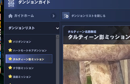 ダンジョンガイドｗ