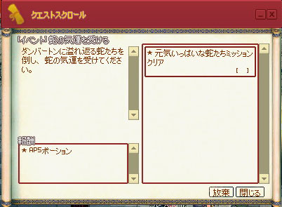 元気いっぱいな蛇たちミッション