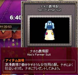 ナオの農場服