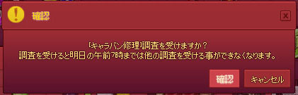 キャラバン修理ｗ