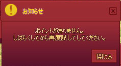 ポイントがありません。