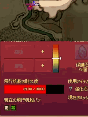 マップが切り替わると飛行帆船の耐久度がw