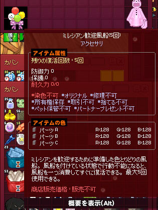 ミレシアン歓迎風船ｗ
