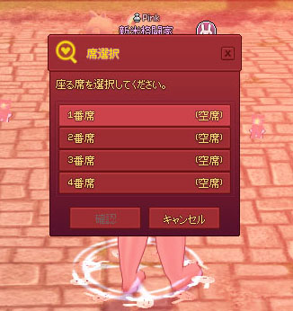 4番席
