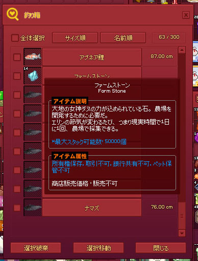 釣り箱のファームストーン