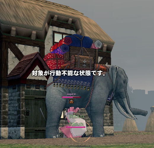 対象が行動不能な状態です。