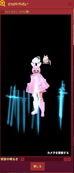 エフェクトプレビュー