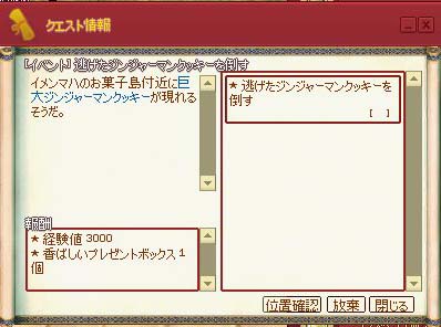 クエスト情報