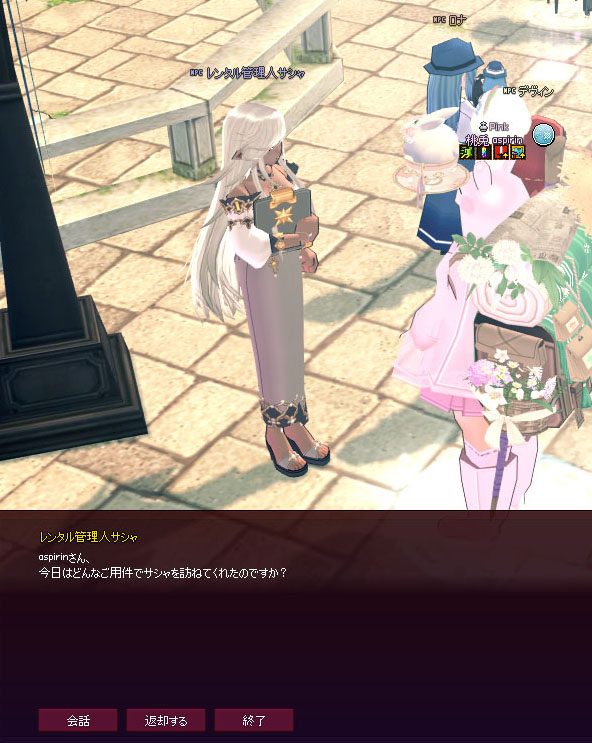 レンタル管理人サシャ