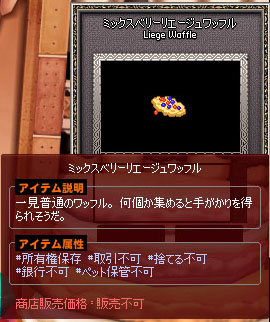 ミックスベリーリエージュワッフル