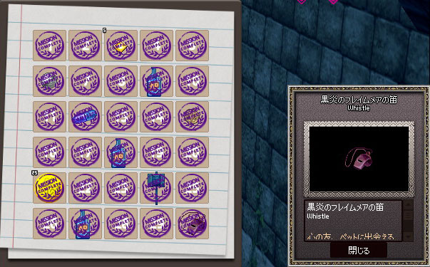 黒炎のフレイムメアの笛