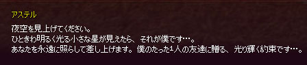 星になった