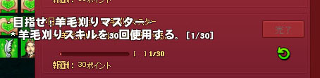 目指せ！羊毛刈りマスター