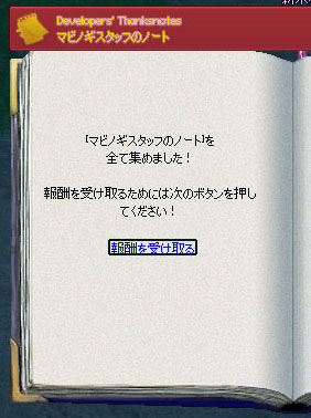 マビノギスタッフのノート