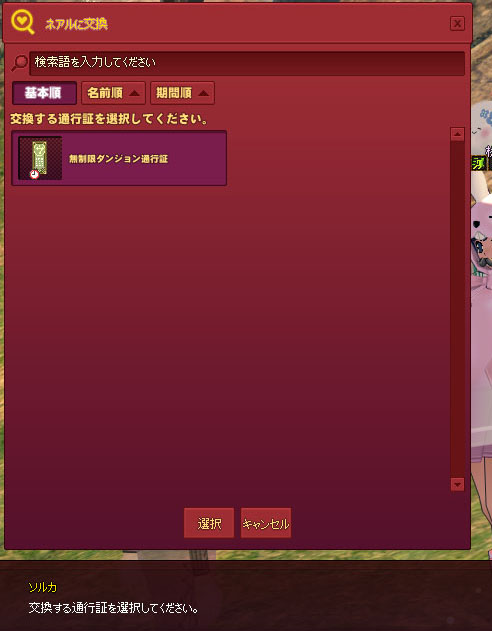 無制限ダンジョン通行証