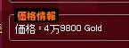4万9800ゴールド