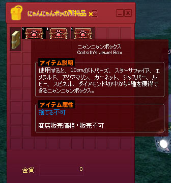 ニャンニャンボックスw