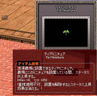 ティアミニチュア