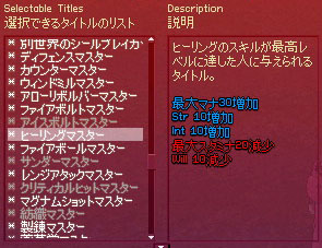 ヒーリングマスタータイトル