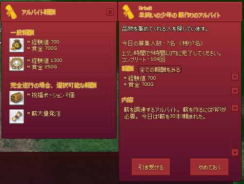 薪作りのアルバイト