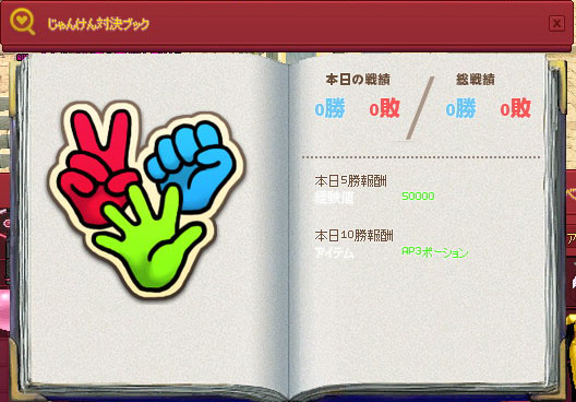 じゃんけん対決ブック…