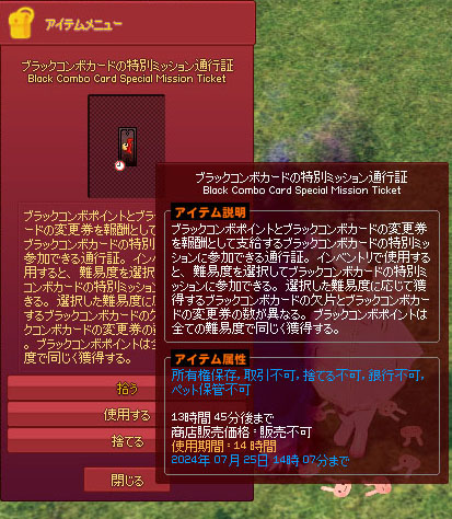 ブラックコンボカードの特別ミッション通行証