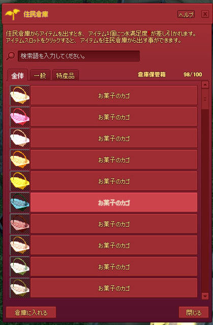 お菓子のカゴ