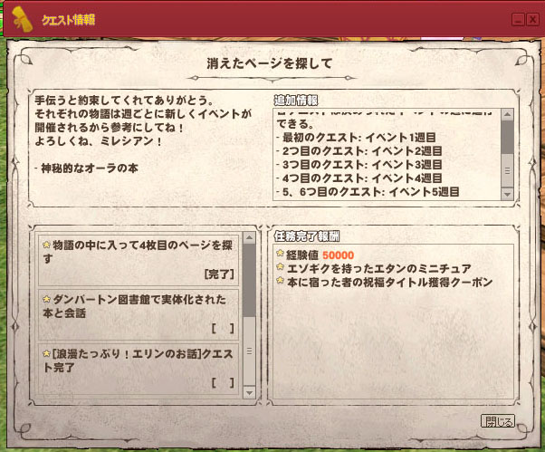 クエスト情報