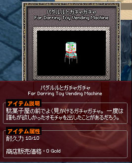 パダルルとガチャガチャ