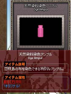 天然染料染色アンプル