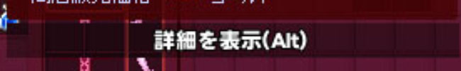 詳細を表示