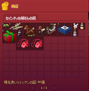セレンティお爺さんの袋