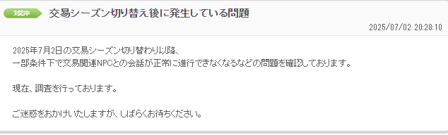 不具合かよｗ