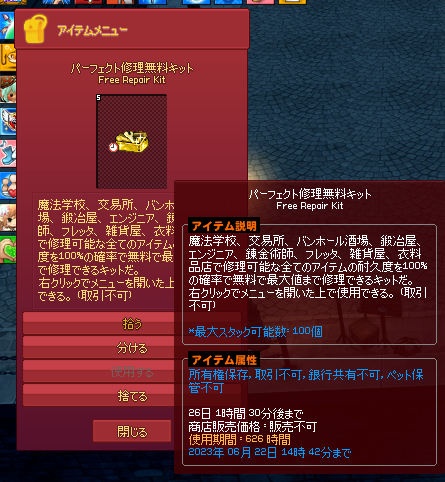 パーフェクト修理無料キット