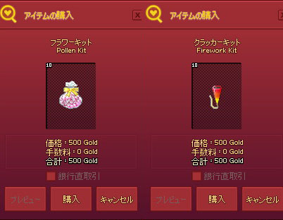 フラワーキットとクラッカーキット