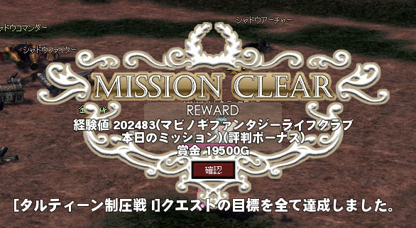 影ミッションクリア