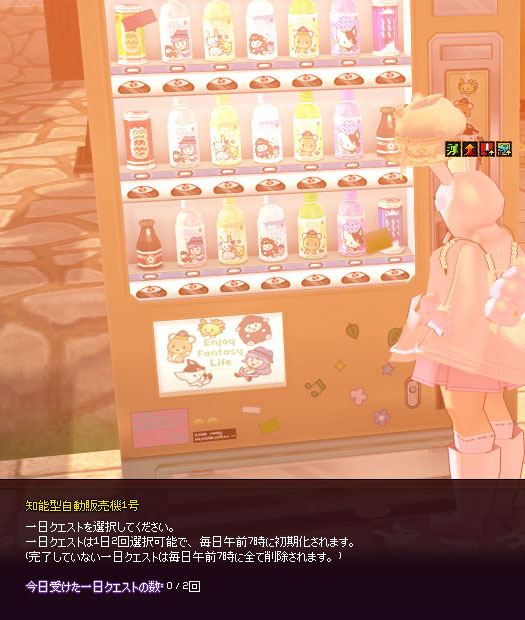 一日クエスト