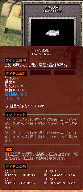 エタンの靴