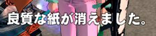 消えました