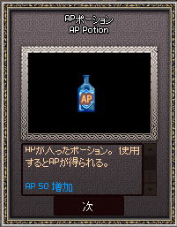 APポーション50