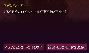 新しいビンゴボードをください